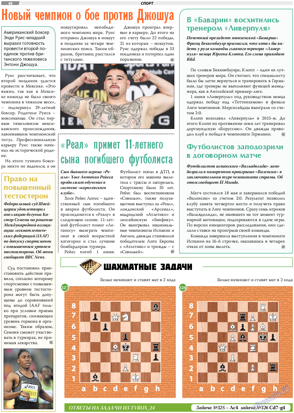 TVrus, газета. 2019 №25 стр.46