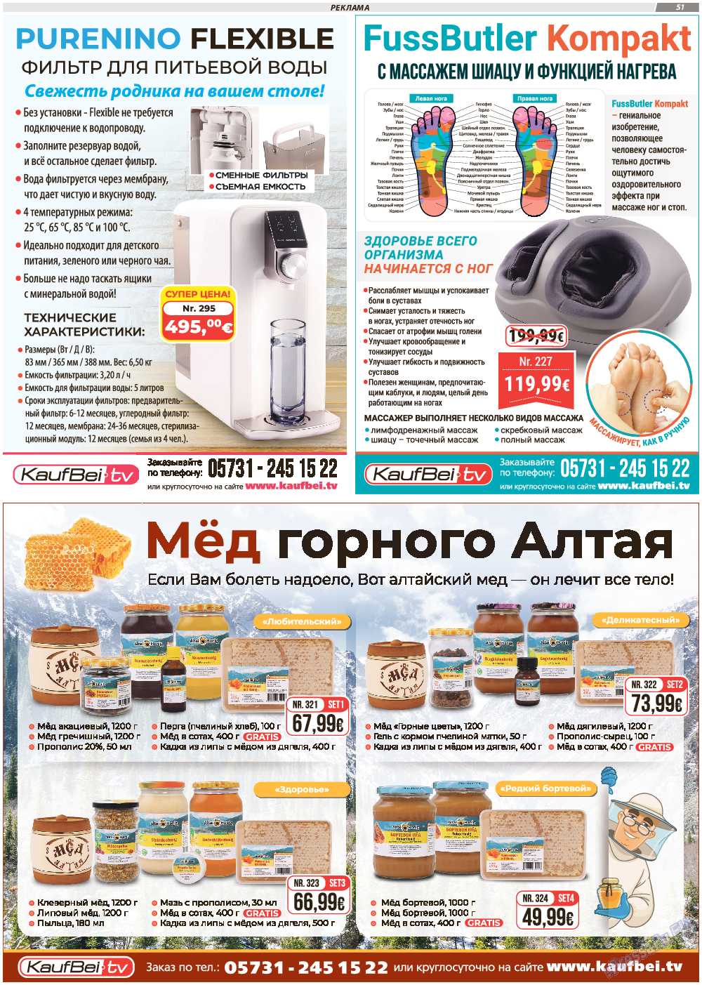 TVrus, газета. 2019 №25 стр.51