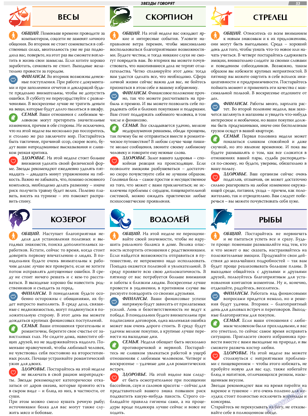 TVrus, газета. 2019 №25 стр.53
