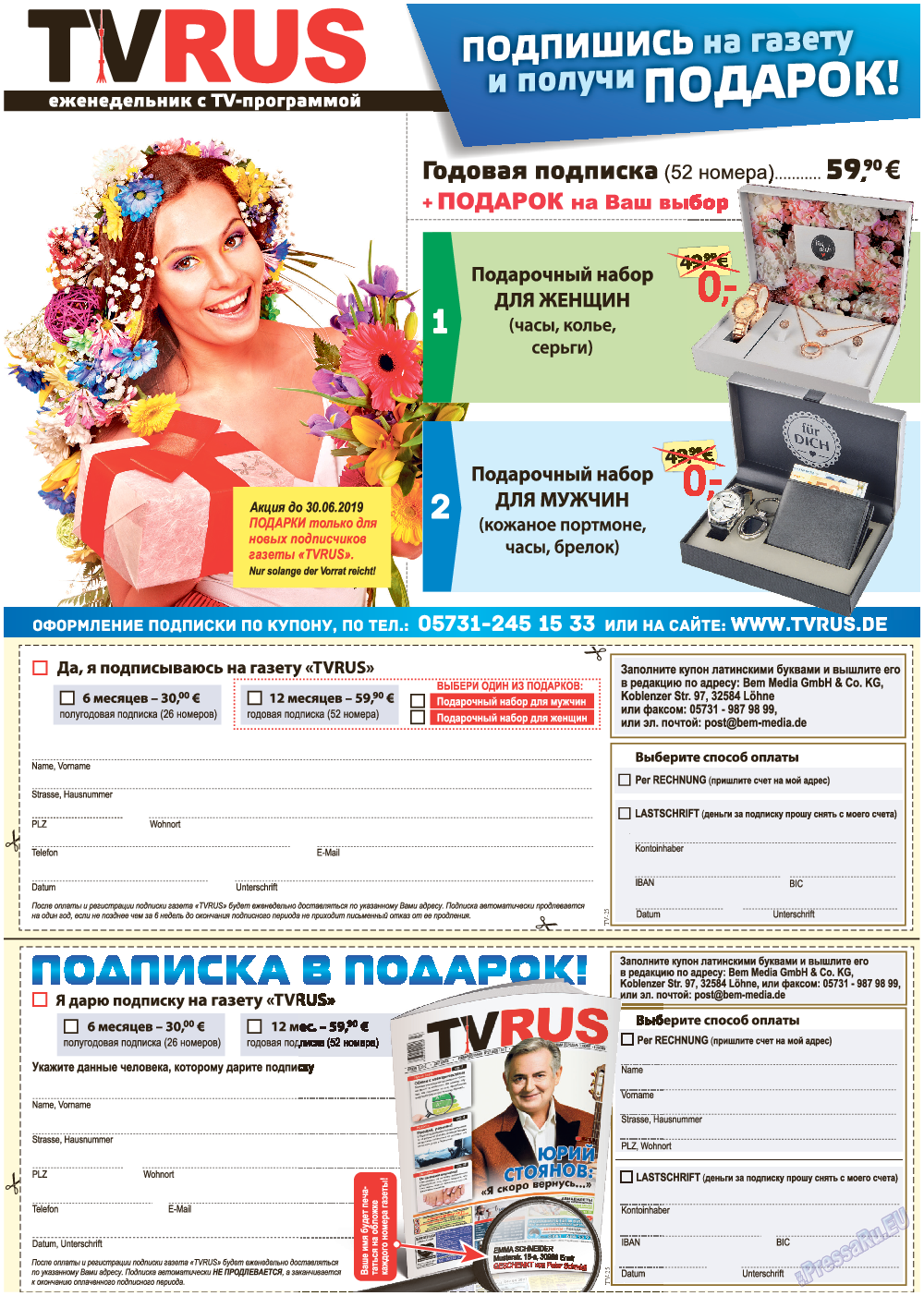 TVrus, газета. 2019 №25 стр.55