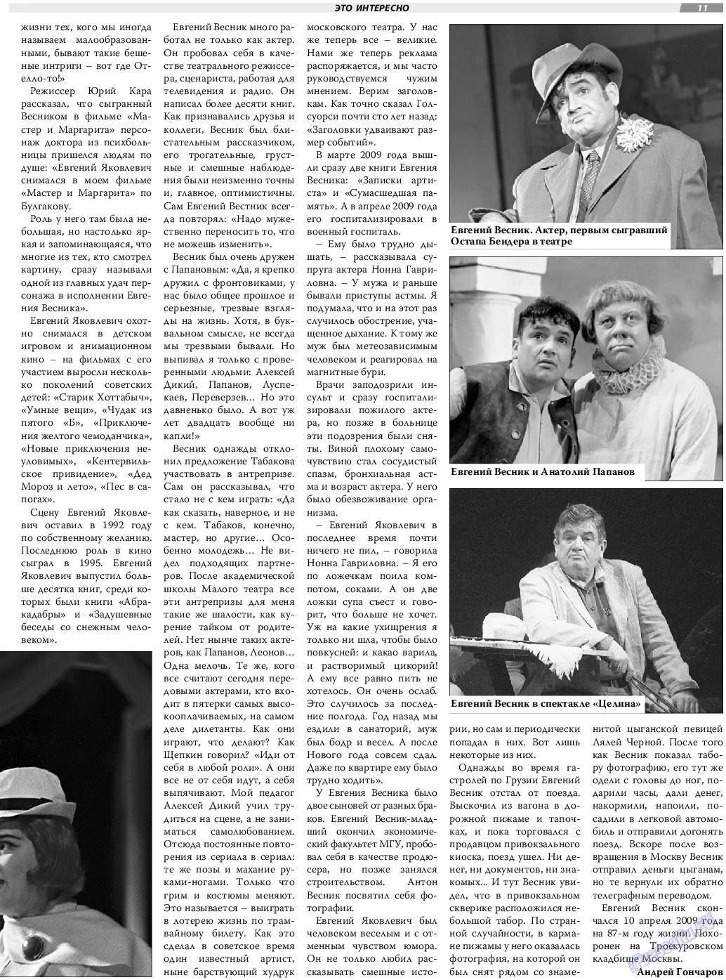 TVrus, газета. 2019 №30 стр.11