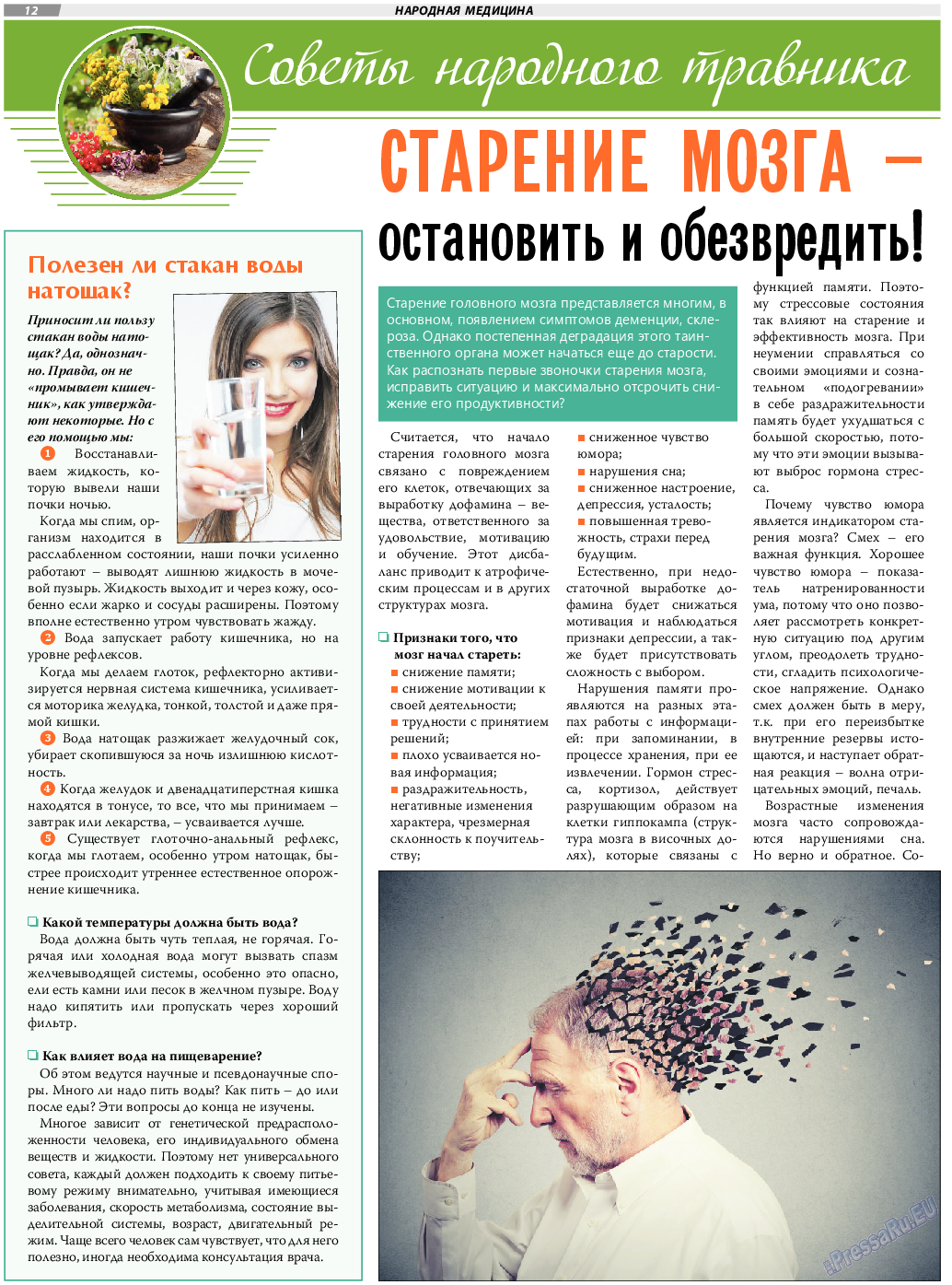 TVrus, газета. 2019 №30 стр.12