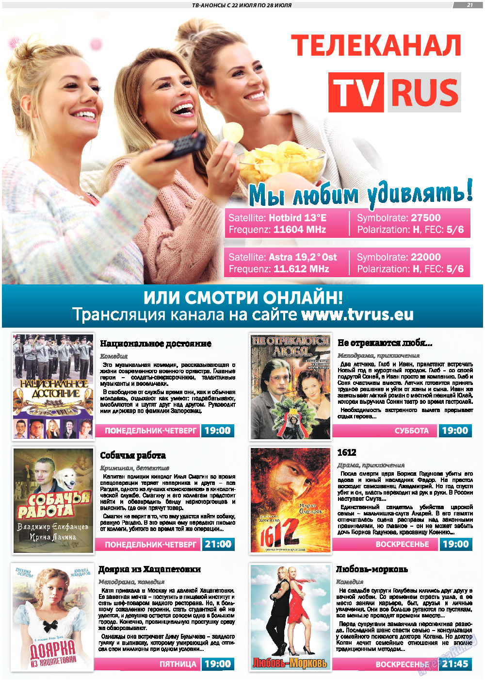 TVrus, газета. 2019 №30 стр.21