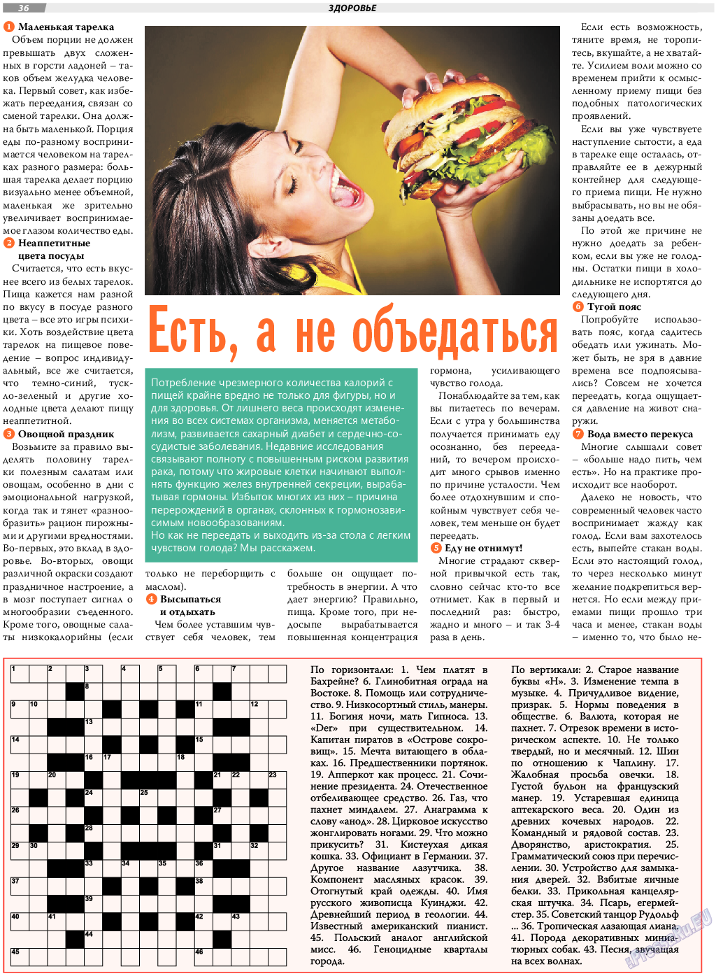 TVrus, газета. 2019 №30 стр.36