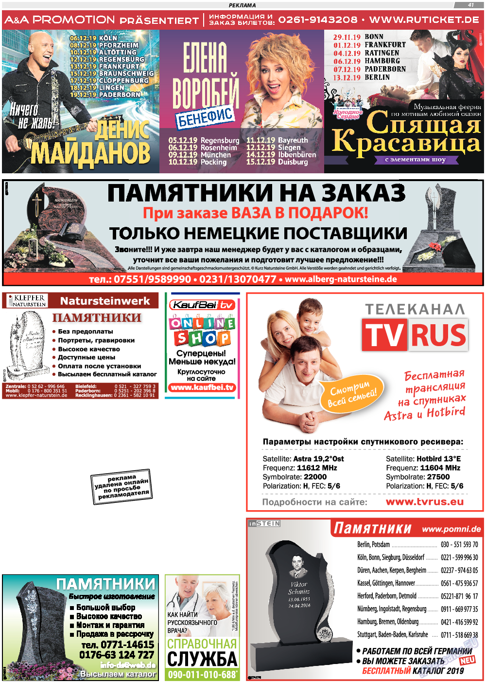 TVrus (газета). 2019 год, номер 30, стр. 41
