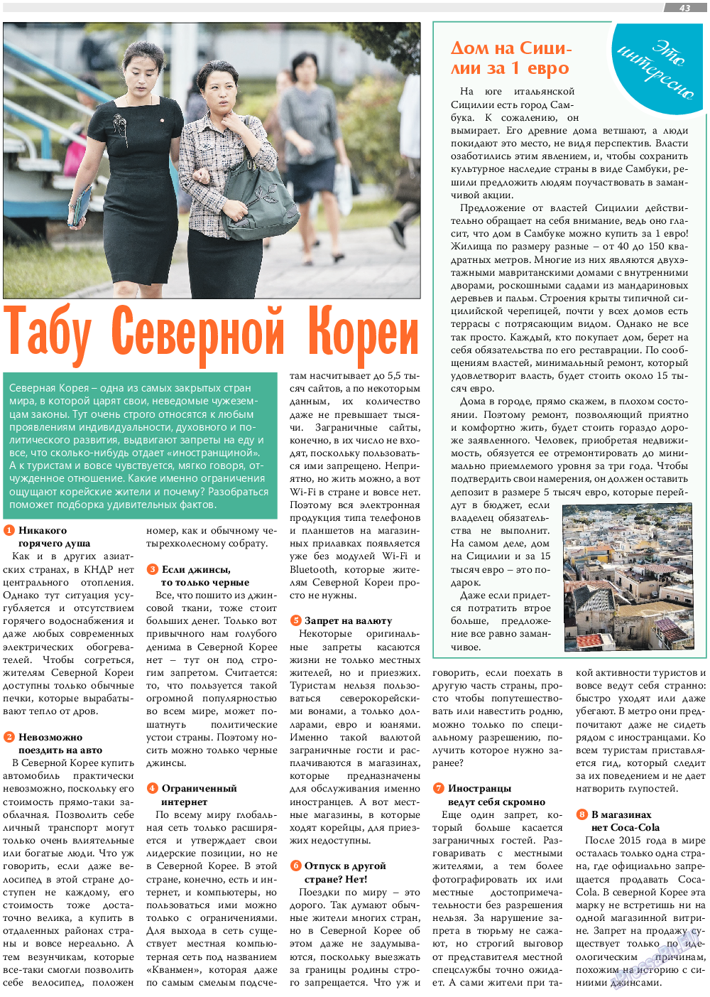 TVrus, газета. 2019 №30 стр.43