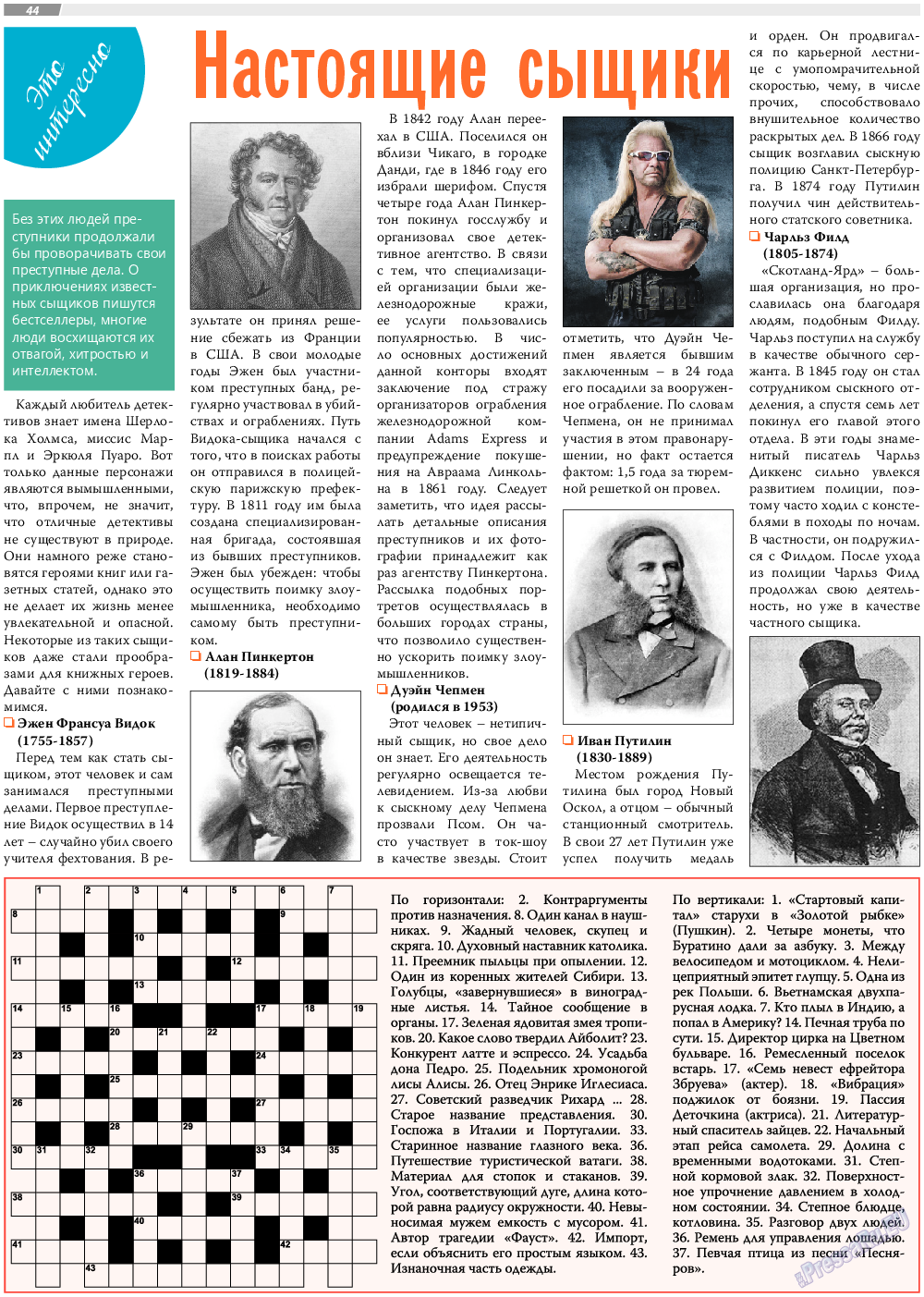 TVrus, газета. 2019 №30 стр.44