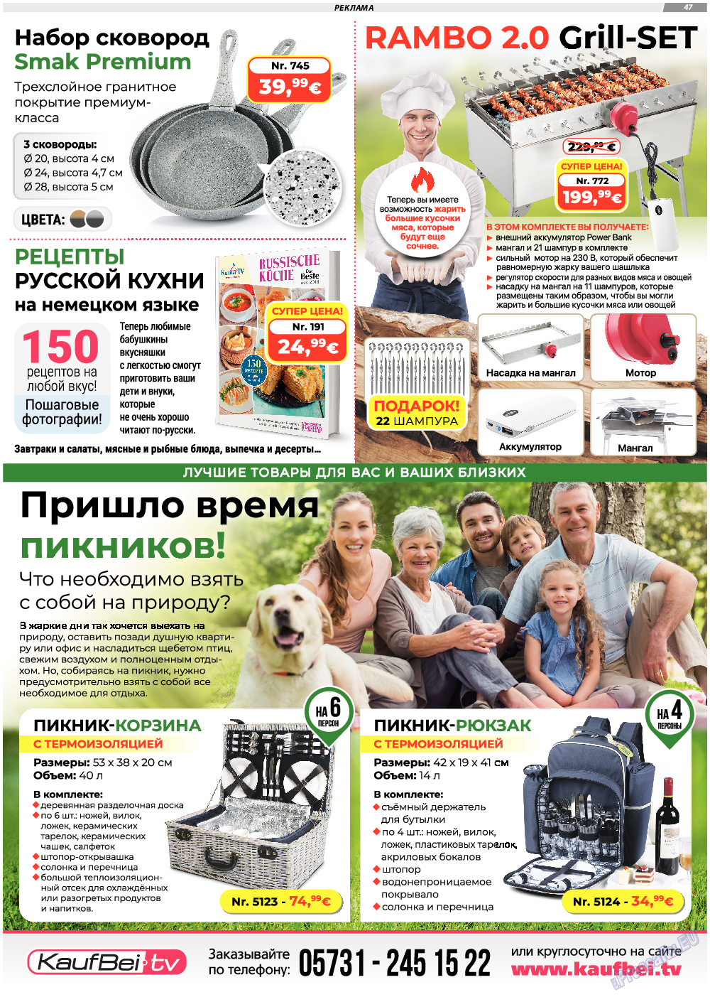 TVrus, газета. 2019 №30 стр.47