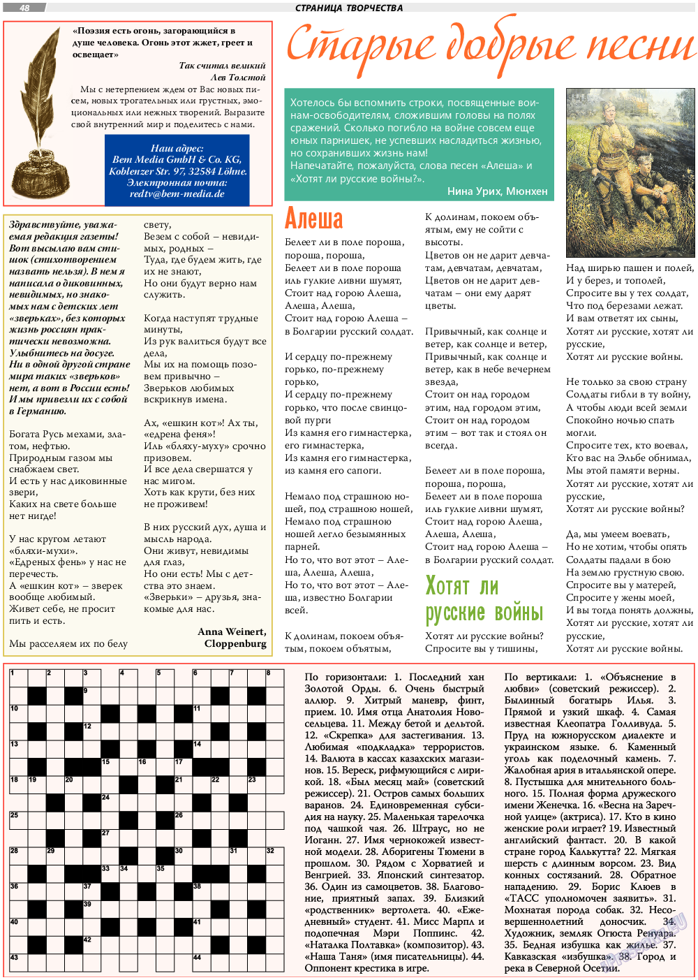 TVrus, газета. 2019 №30 стр.48