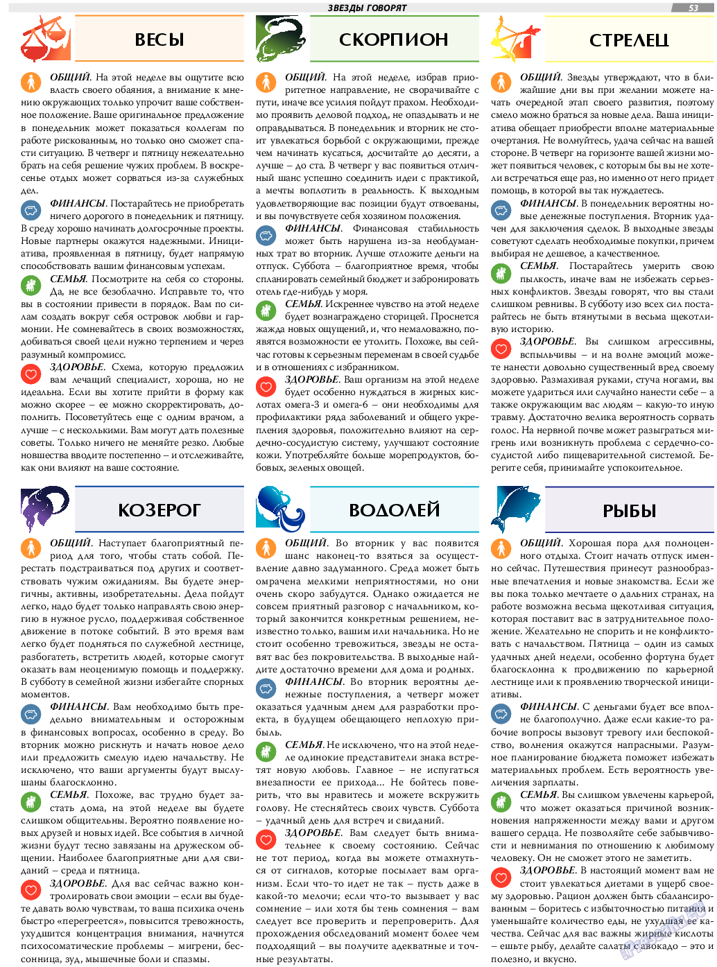 TVrus, газета. 2019 №30 стр.53