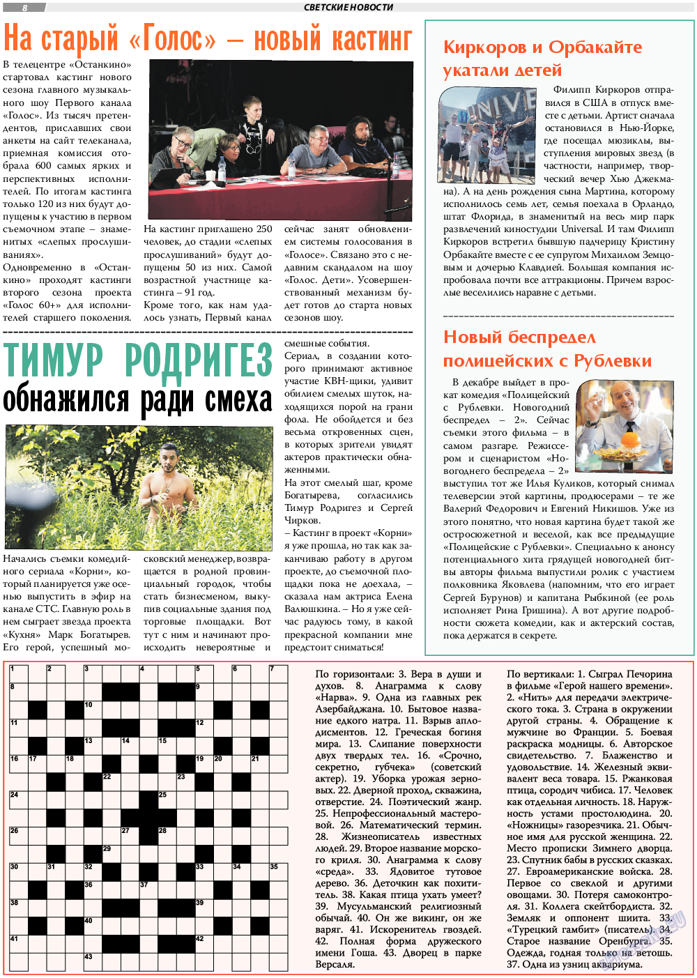 TVrus, газета. 2019 №30 стр.8