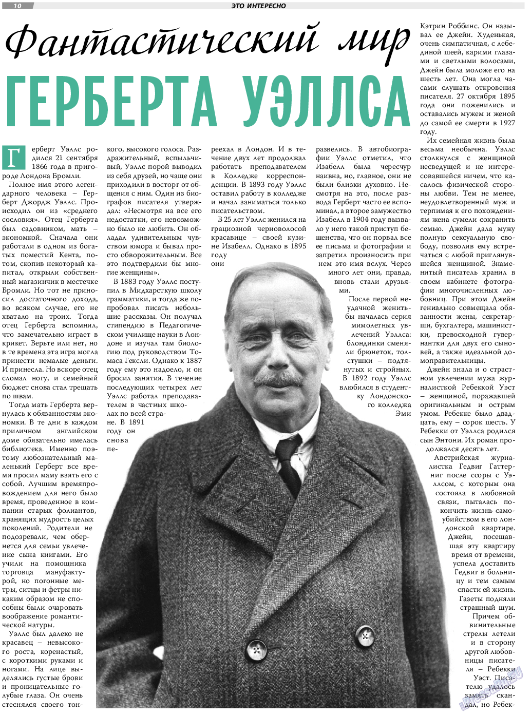 TVrus, газета. 2019 №35 стр.10