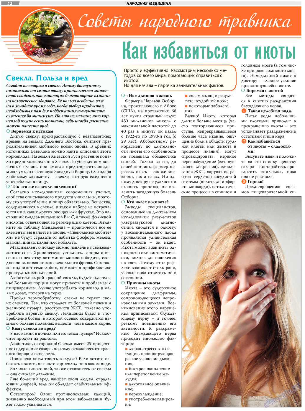 TVrus, газета. 2019 №35 стр.12