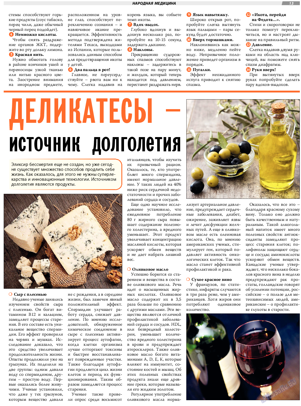 TVrus (газета). 2019 год, номер 35, стр. 13