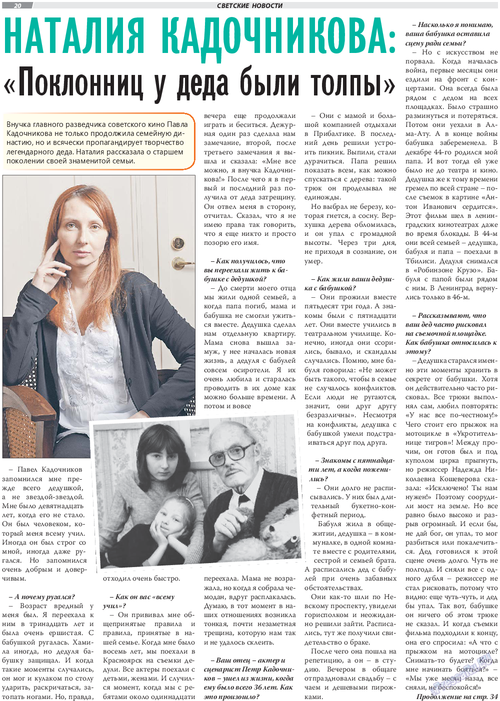 TVrus, газета. 2019 №35 стр.20