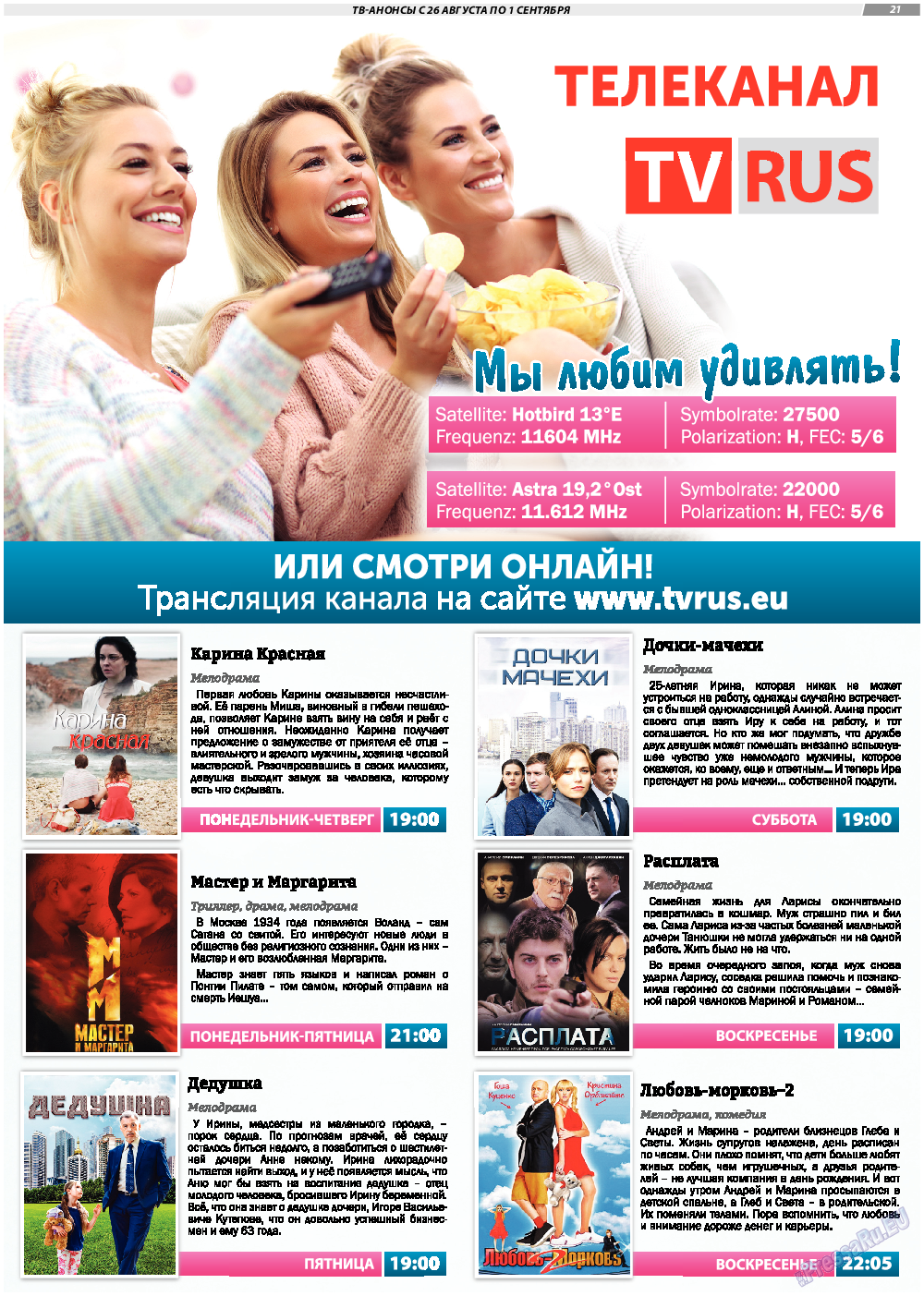 TVrus, газета. 2019 №35 стр.21