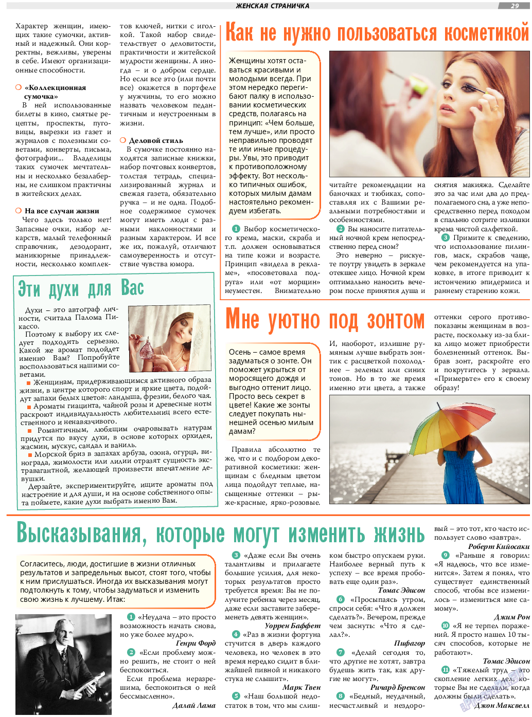 TVrus, газета. 2019 №35 стр.29