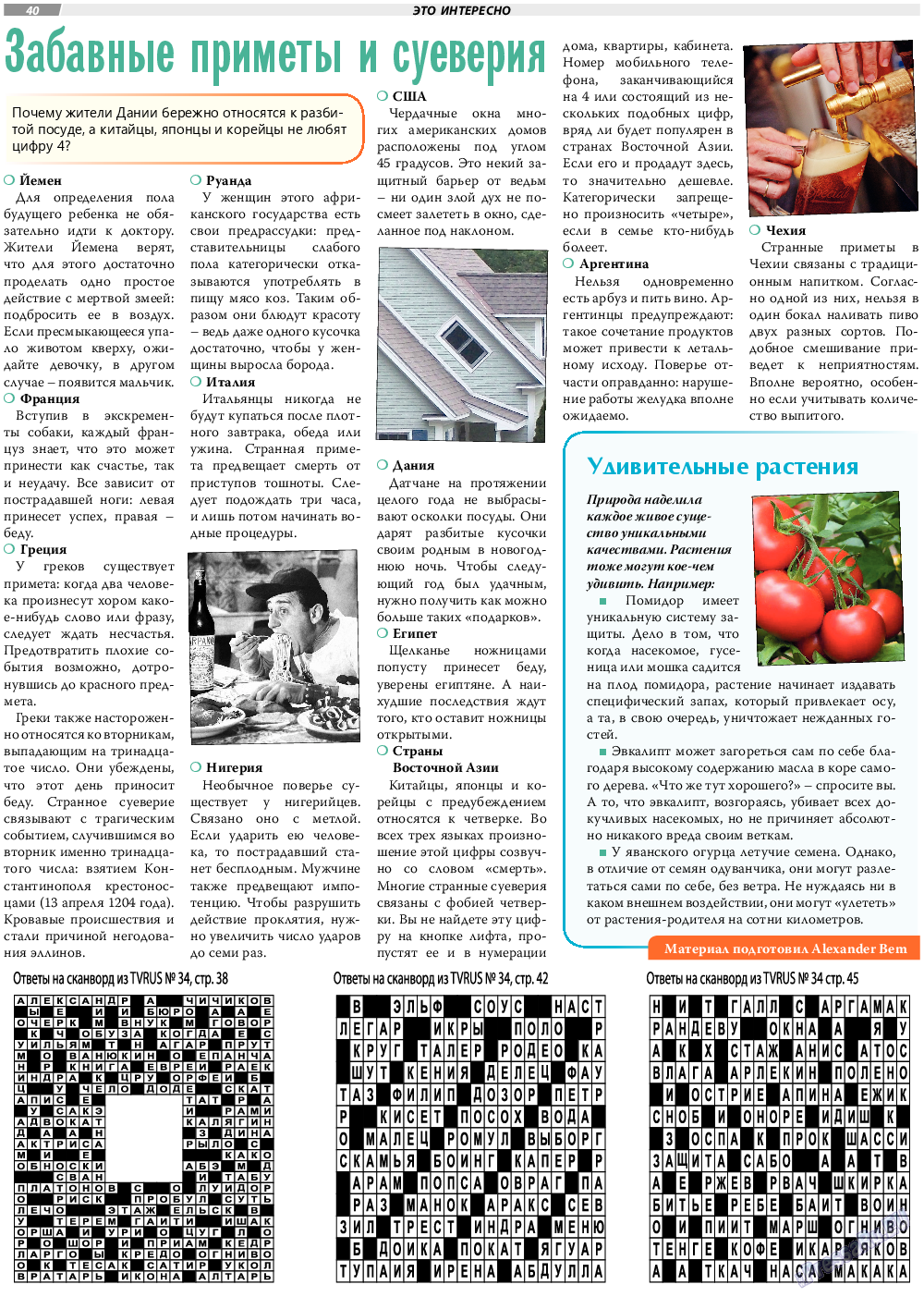 TVrus (газета). 2019 год, номер 35, стр. 40