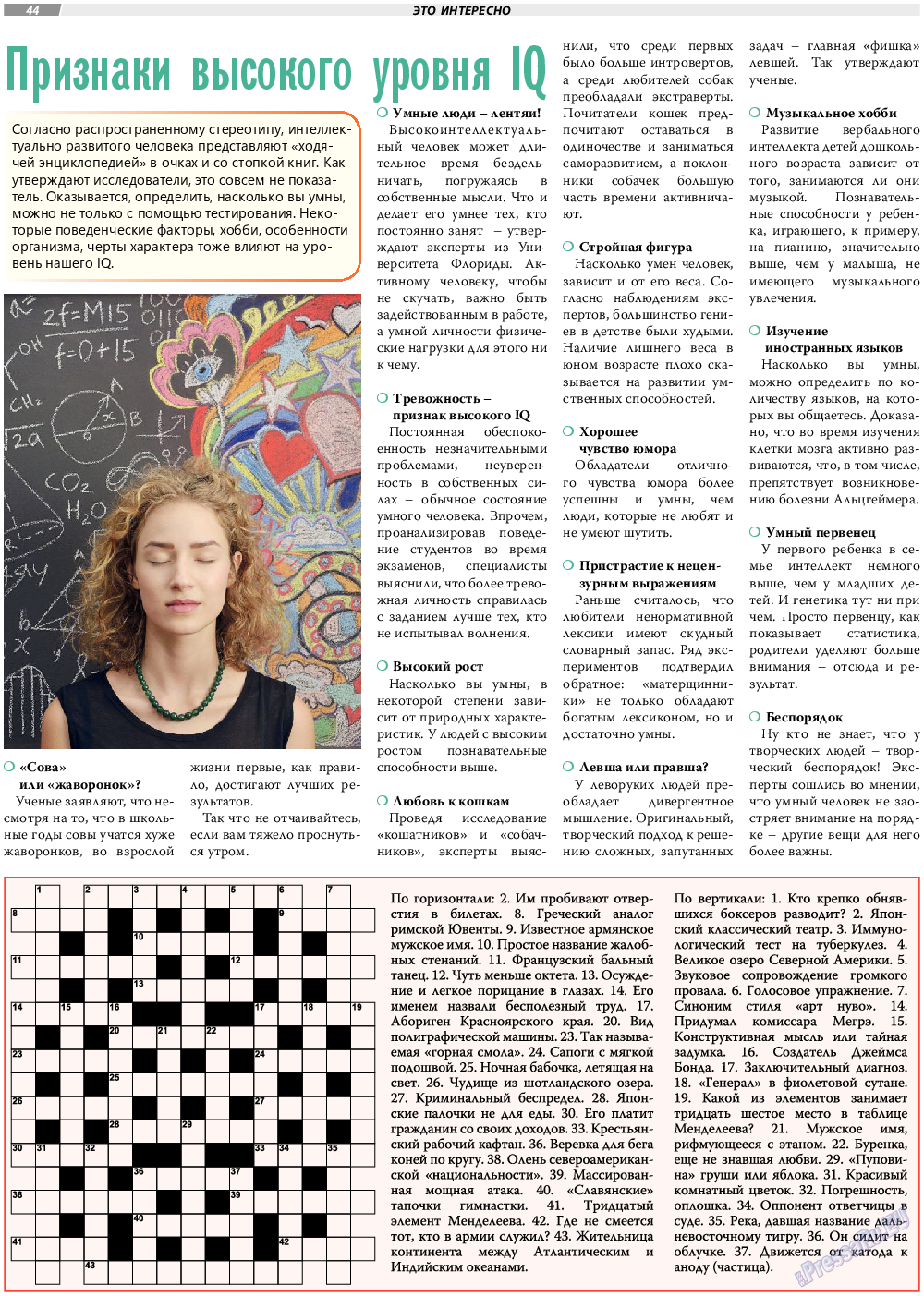 TVrus, газета. 2019 №35 стр.44