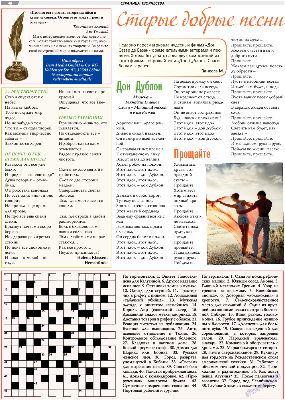 TVrus, газета. 2019 №35 стр.48