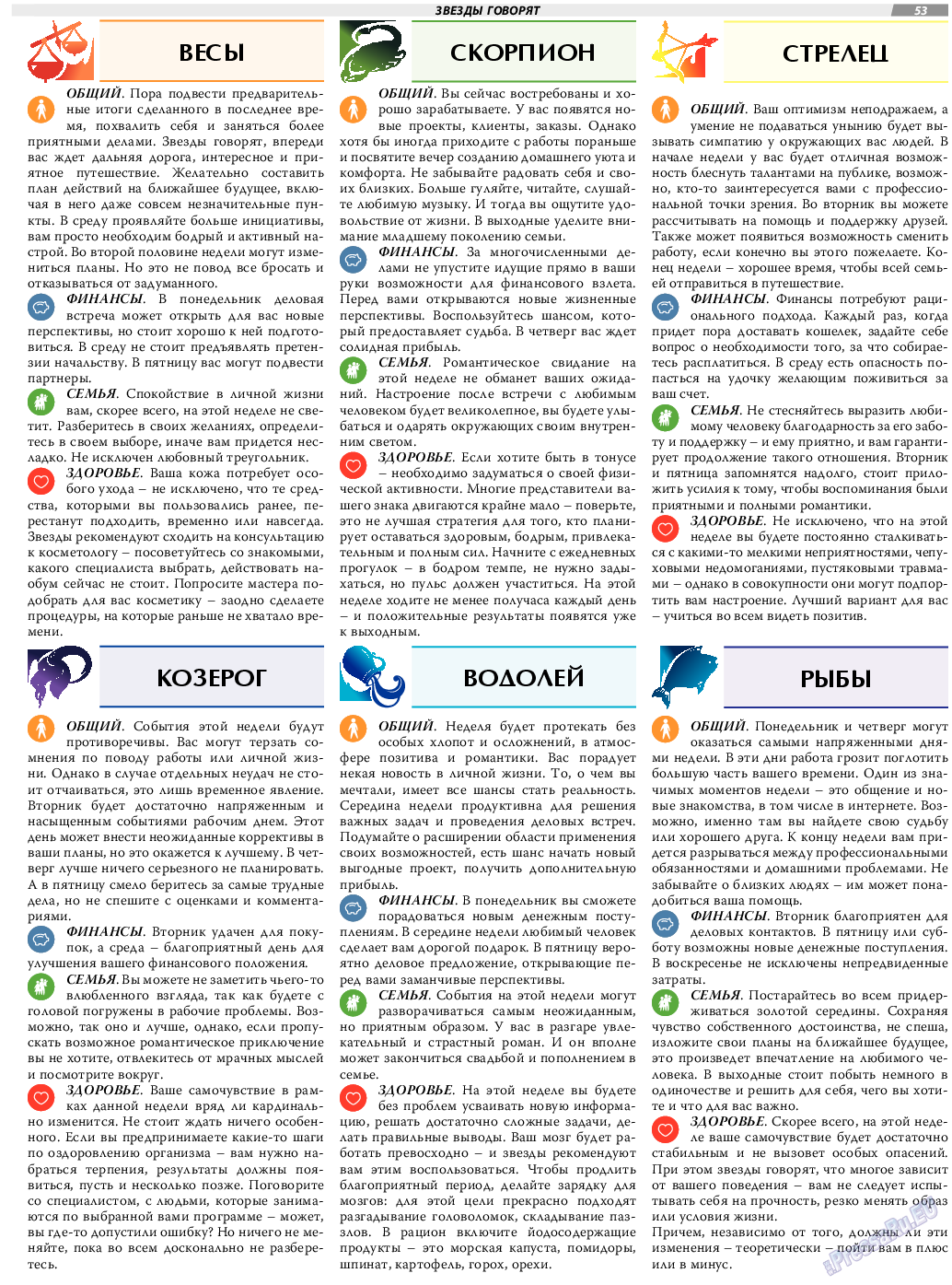 TVrus, газета. 2019 №35 стр.53