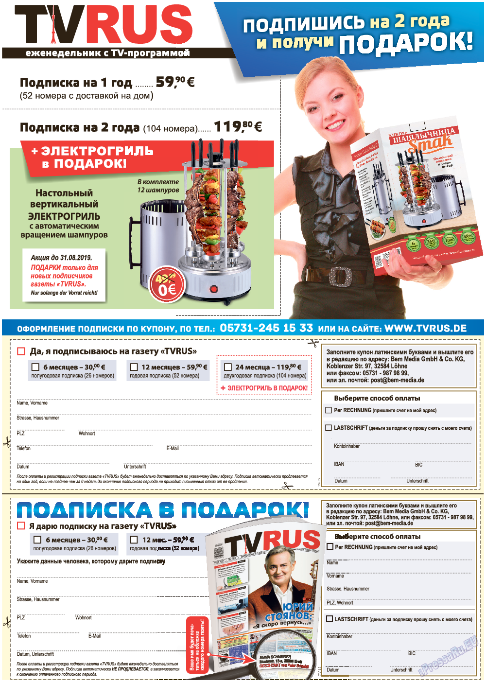 TVrus (газета). 2019 год, номер 35, стр. 55