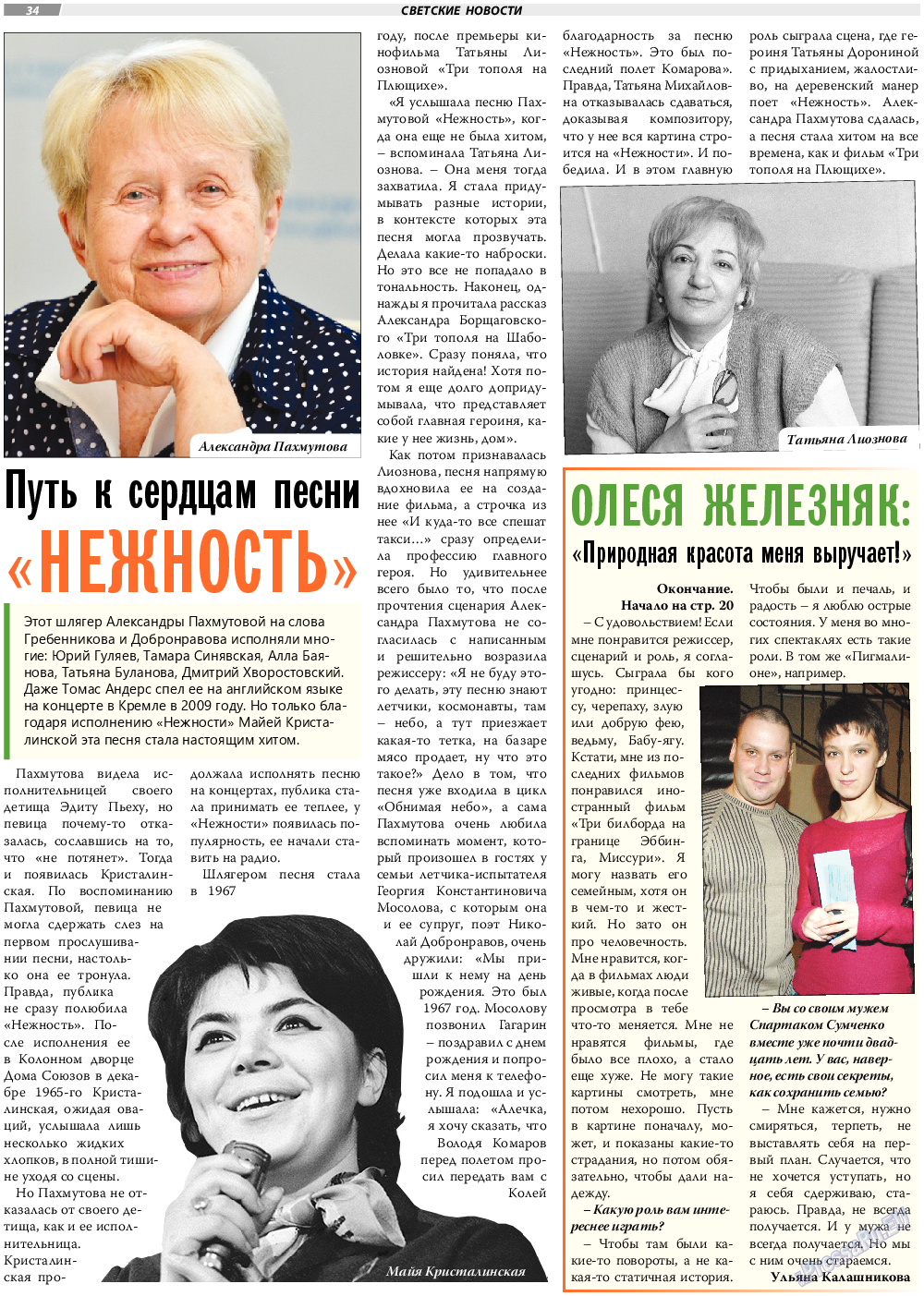 TVrus, газета. 2019 №40 стр.34