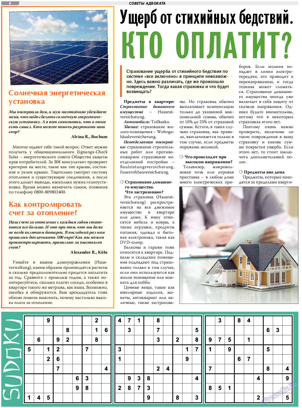 TVrus (газета). 2019 год, номер 40, стр. 4