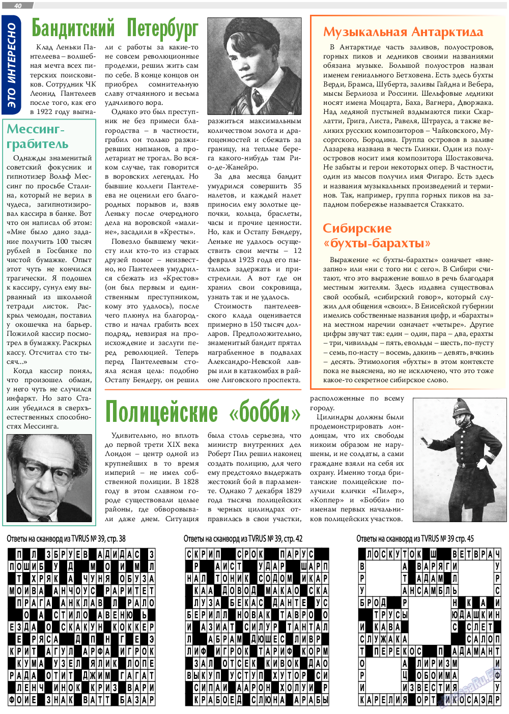 TVrus, газета. 2019 №40 стр.40