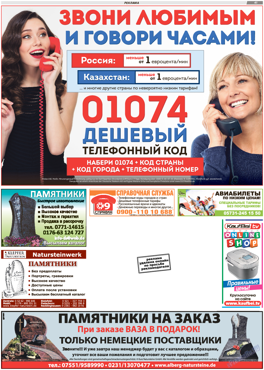 TVrus (газета). 2019 год, номер 40, стр. 41