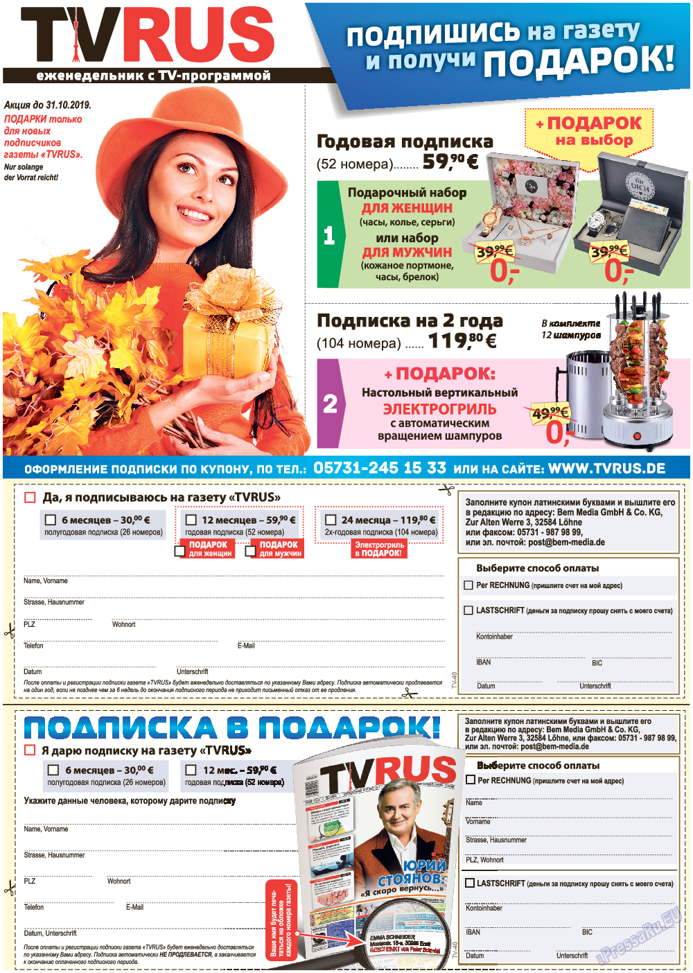 TVrus, газета. 2019 №40 стр.55