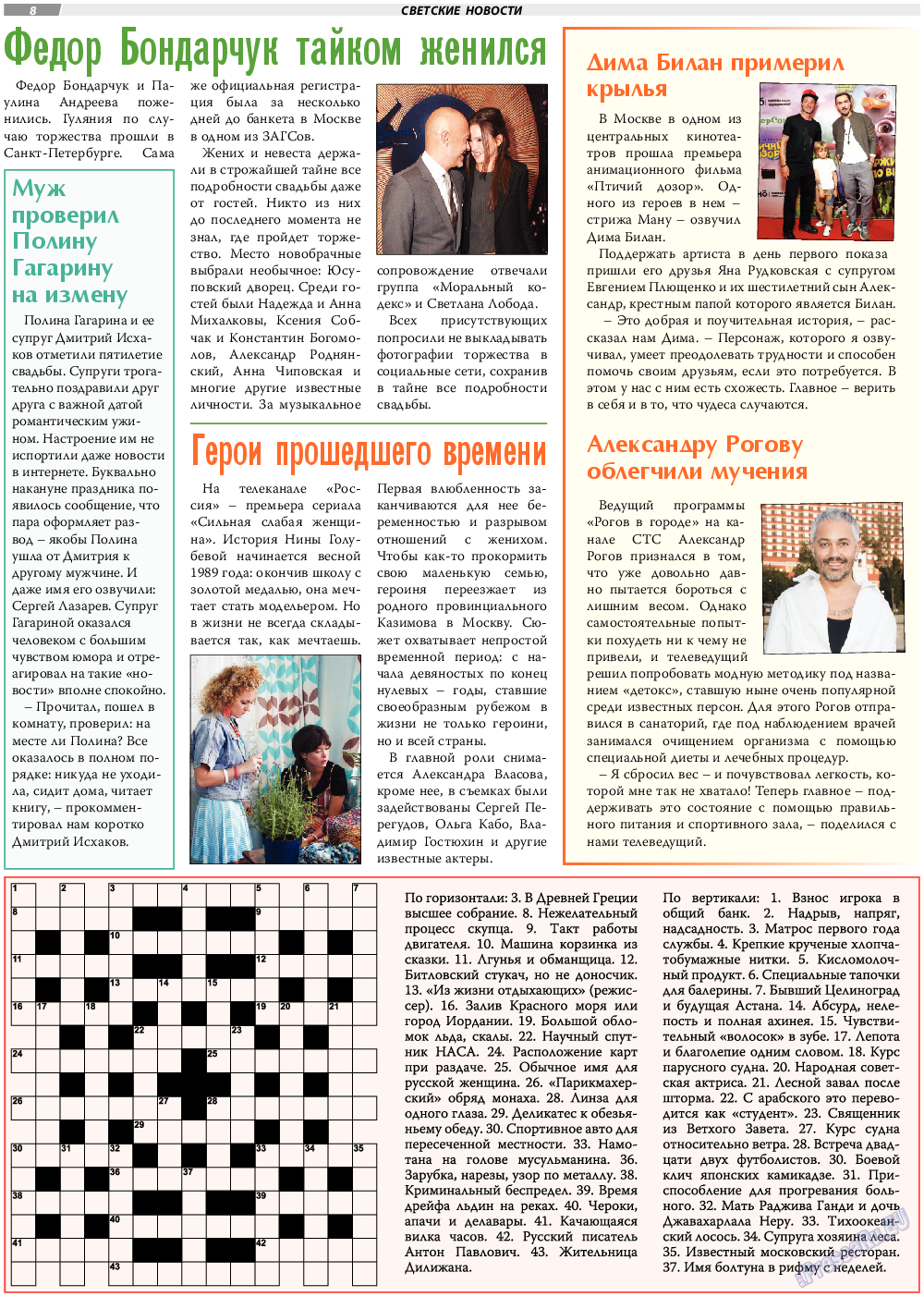 TVrus, газета. 2019 №40 стр.8