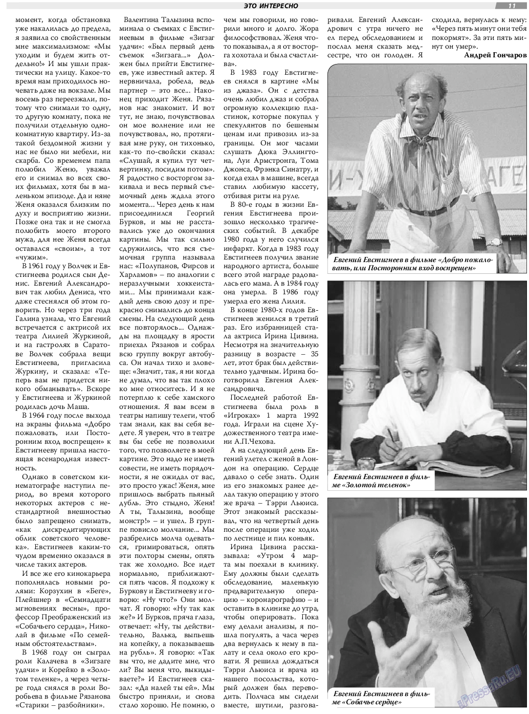 TVrus, газета. 2019 №46 стр.11