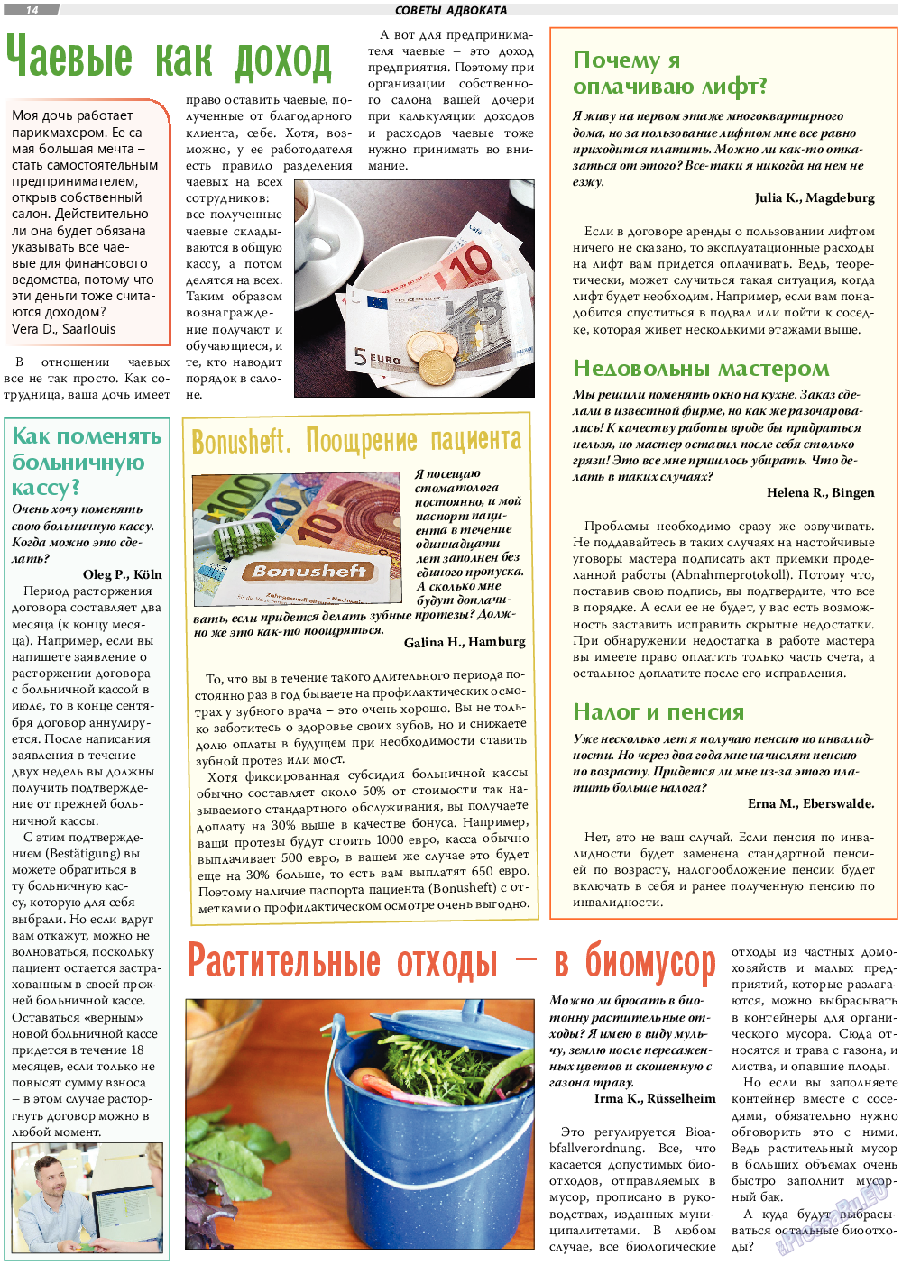 TVrus (газета). 2019 год, номер 46, стр. 14
