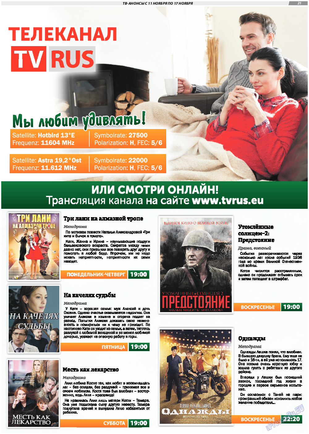 TVrus (газета). 2019 год, номер 46, стр. 21