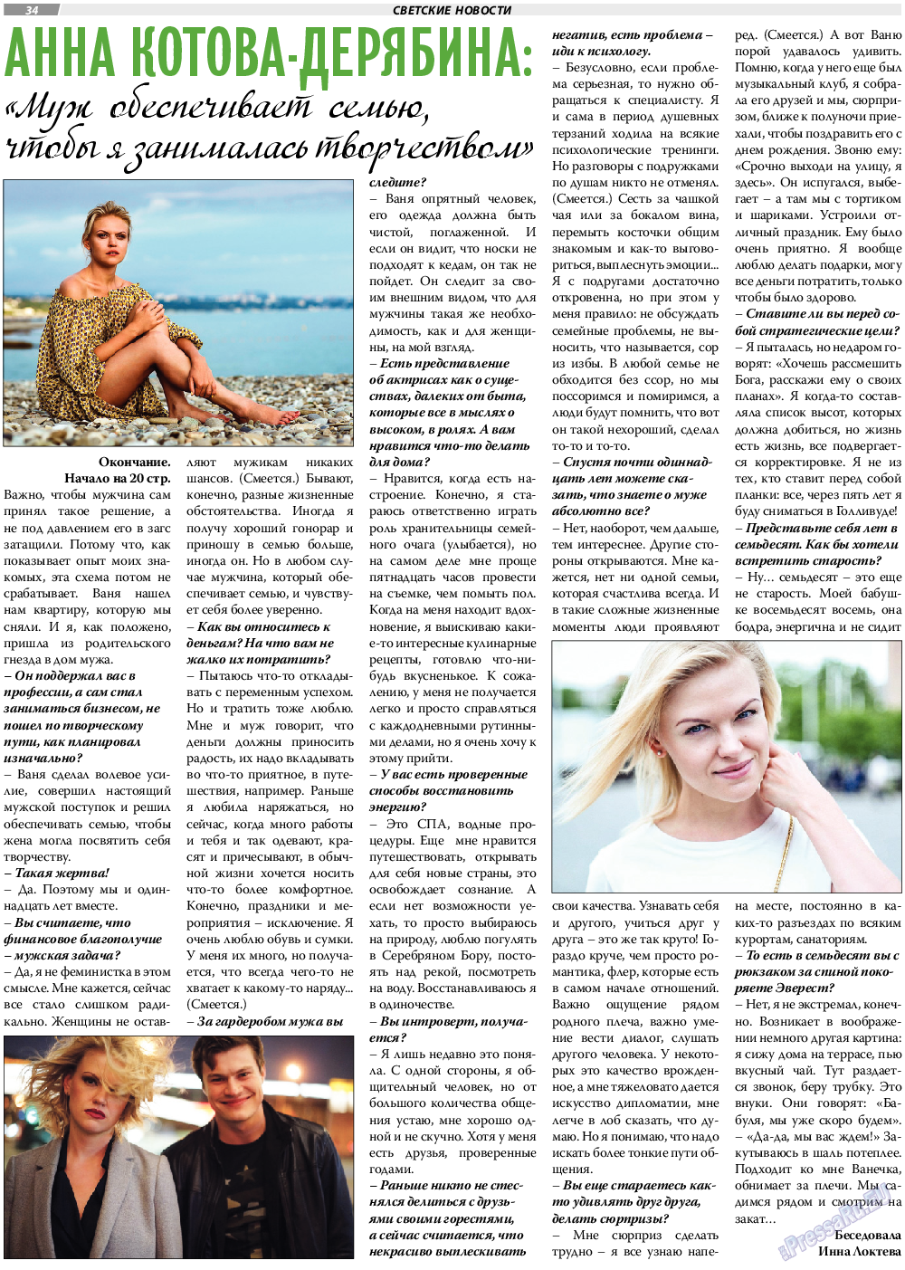 TVrus, газета. 2019 №46 стр.34