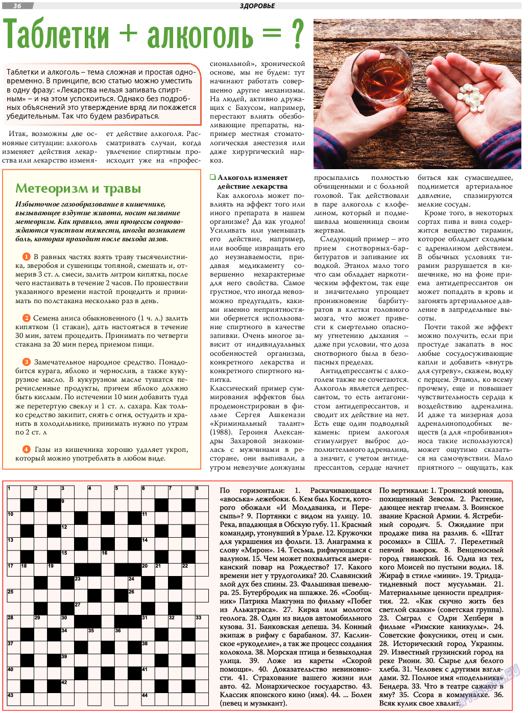 TVrus, газета. 2019 №46 стр.36