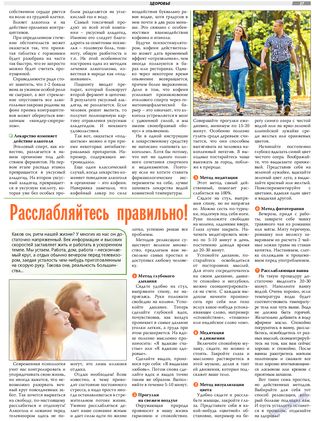 TVrus, газета. 2019 №46 стр.37