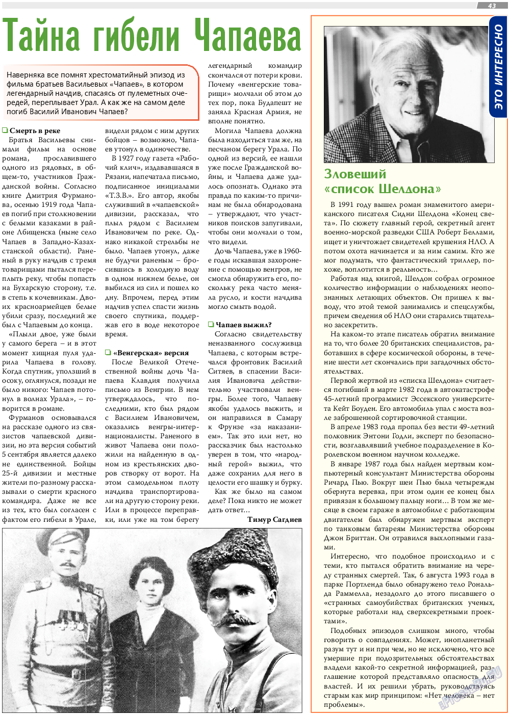 TVrus, газета. 2019 №46 стр.43