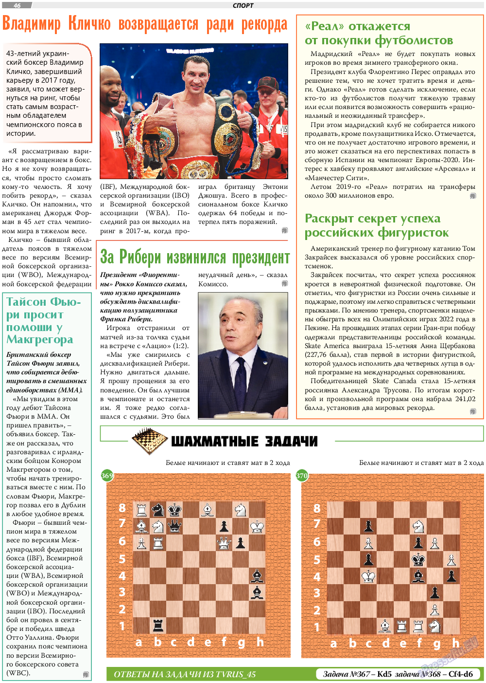 TVrus, газета. 2019 №46 стр.46
