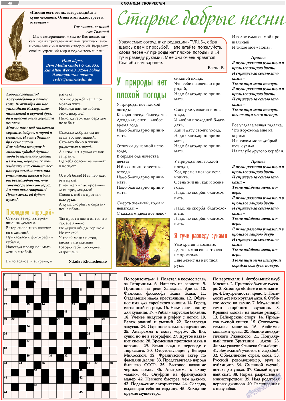 TVrus (газета). 2019 год, номер 46, стр. 48