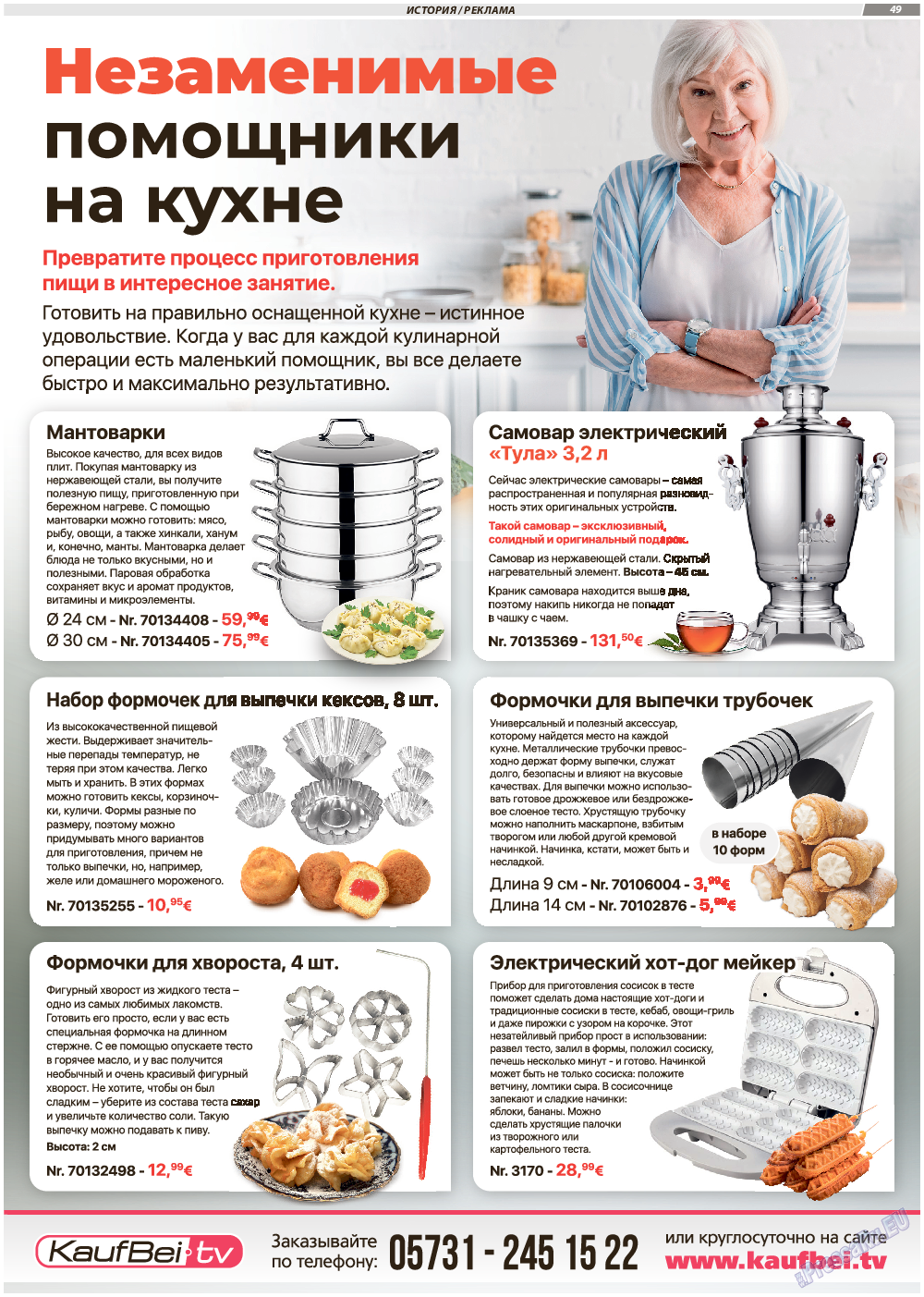 TVrus, газета. 2019 №46 стр.49