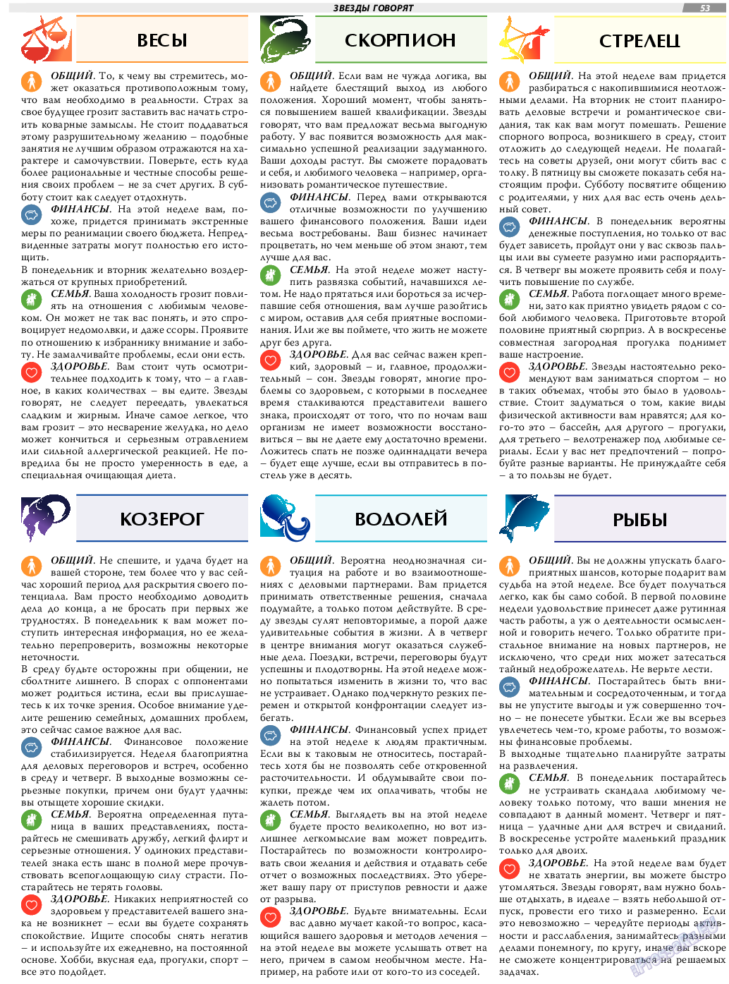 TVrus, газета. 2019 №46 стр.53