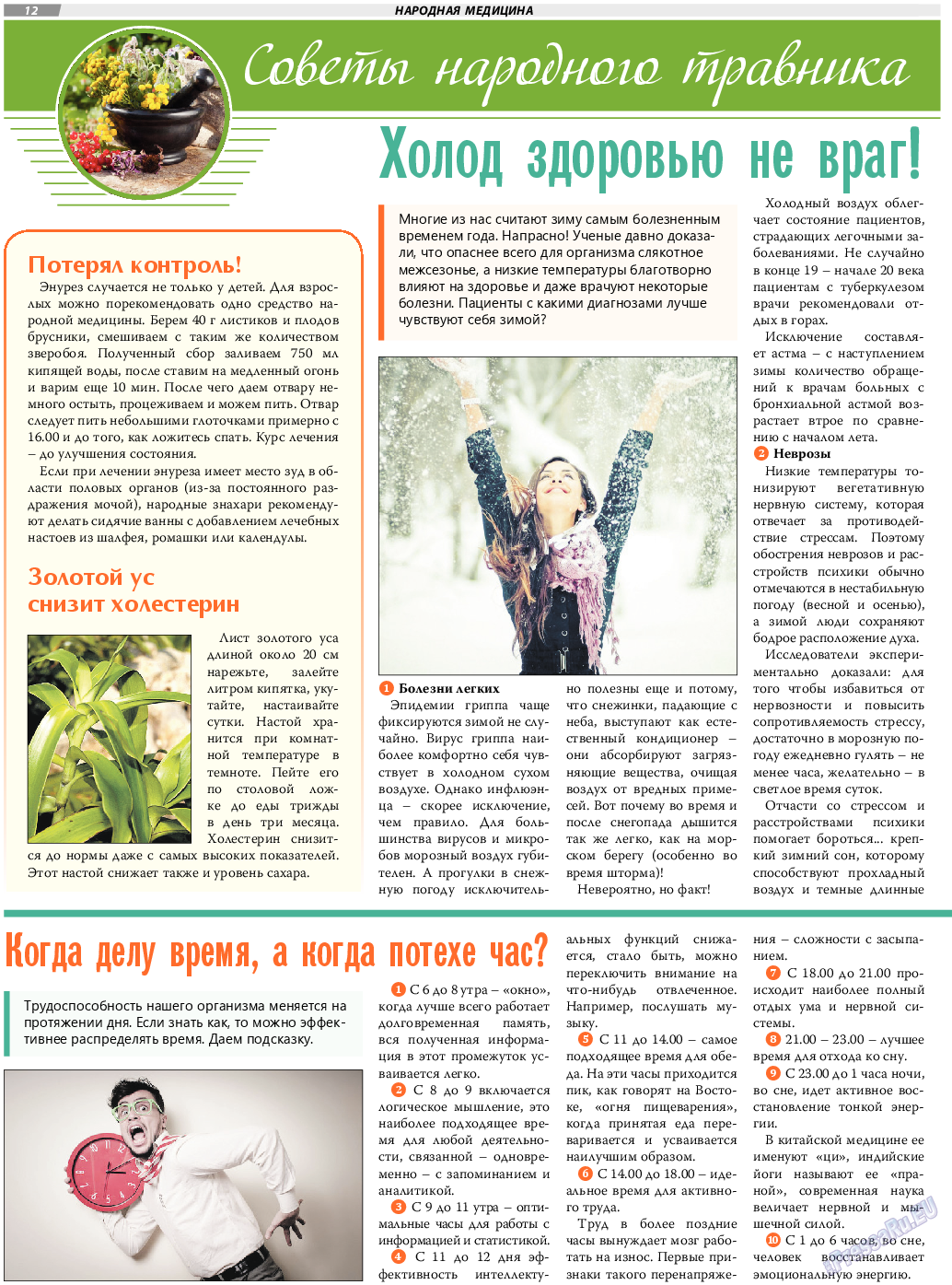TVrus, газета. 2019 №5 стр.12