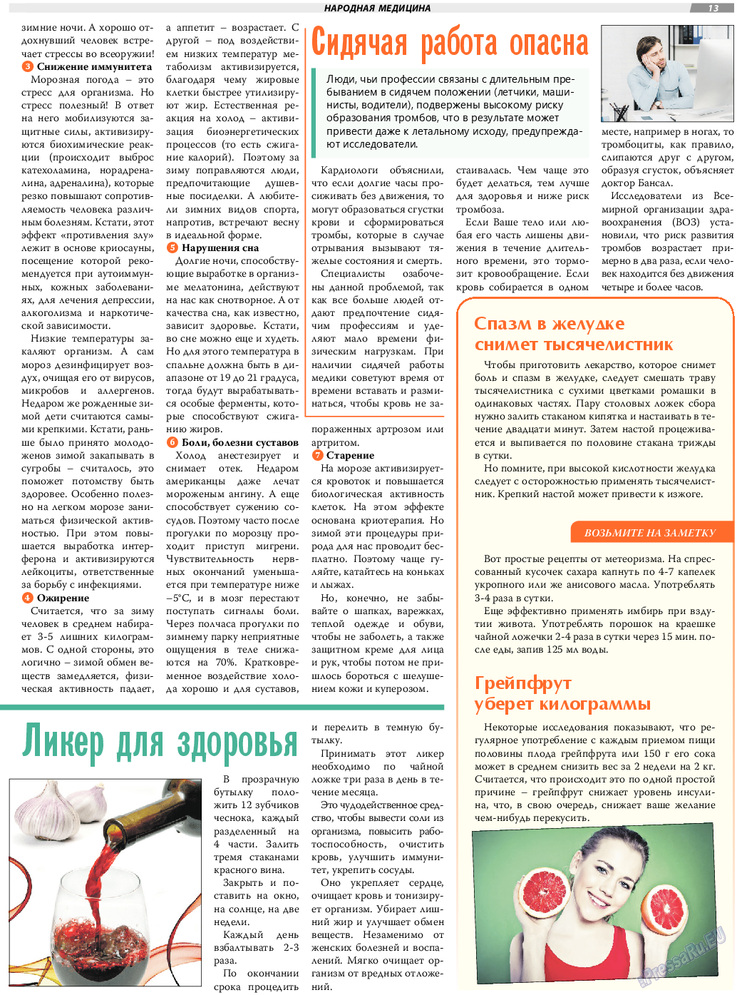 TVrus (газета). 2019 год, номер 5, стр. 13