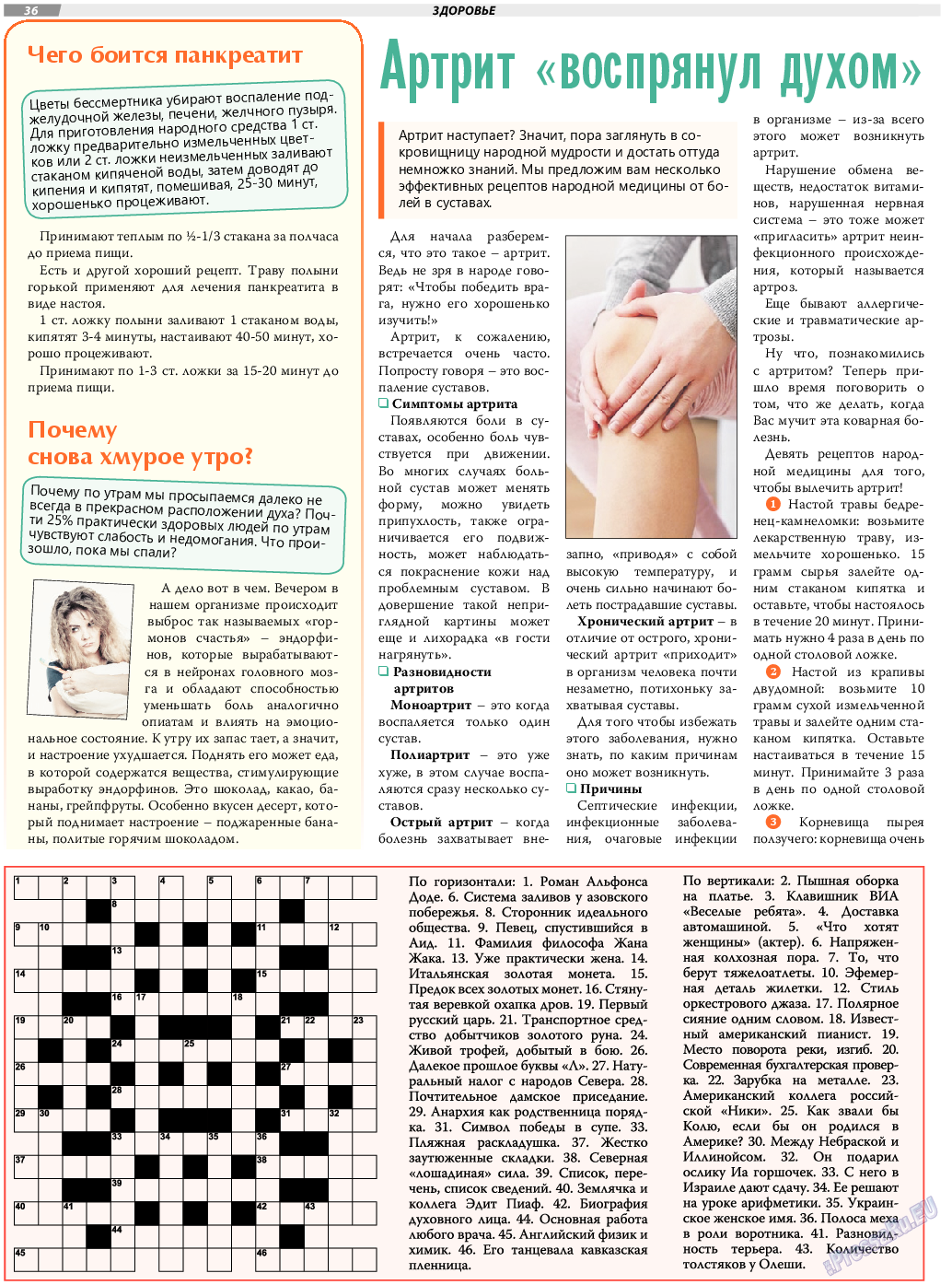 TVrus, газета. 2019 №5 стр.36