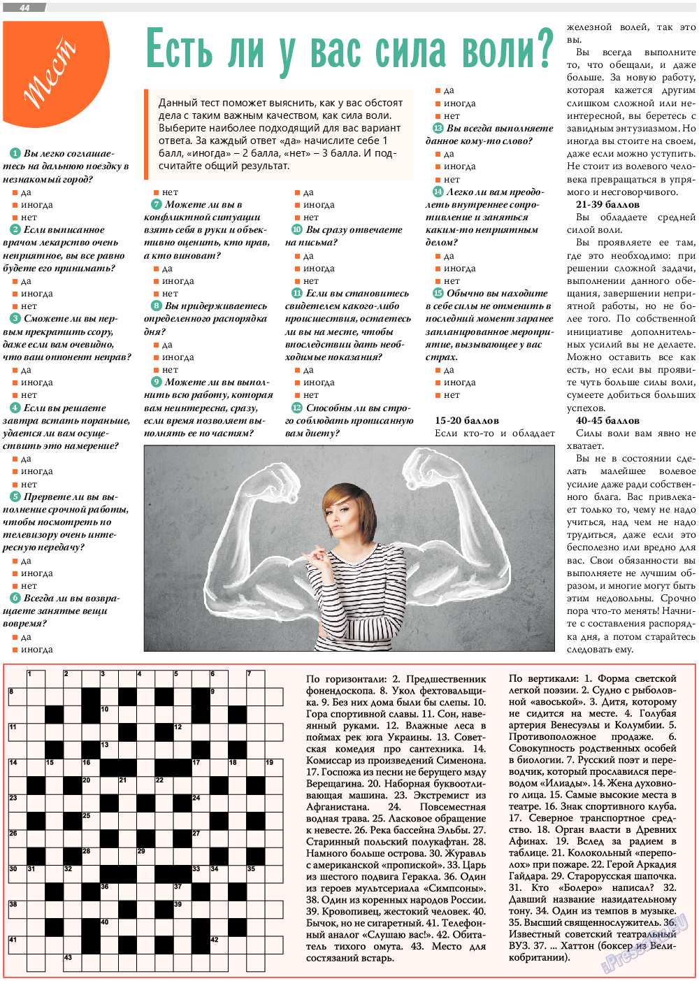 TVrus, газета. 2019 №5 стр.44