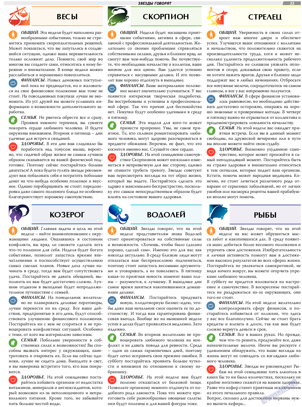 TVrus, газета. 2019 №5 стр.53