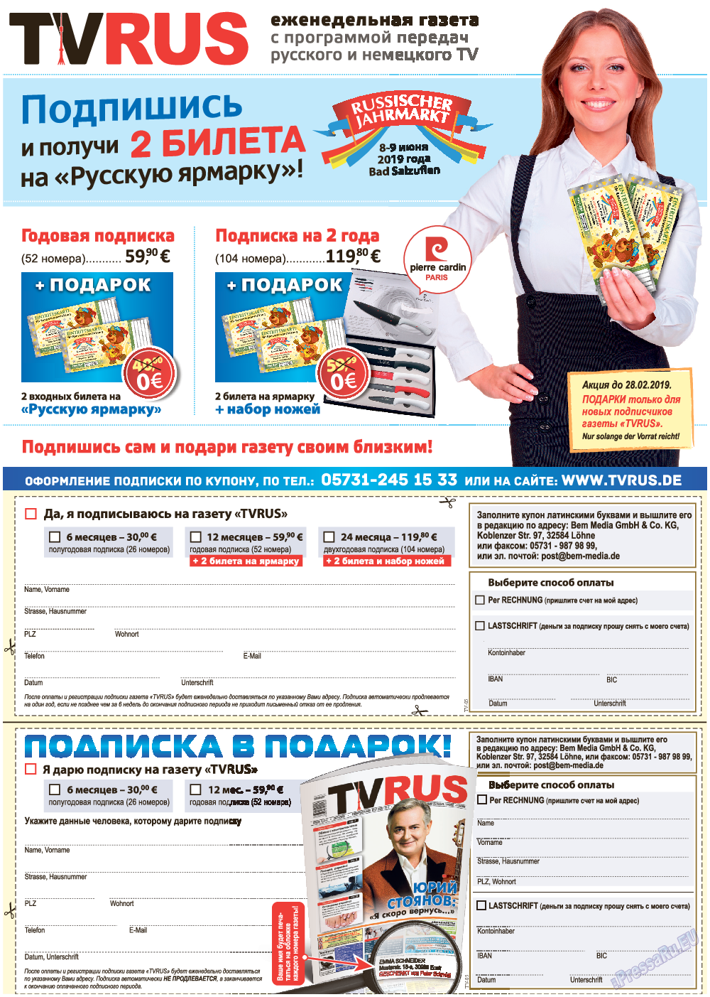 TVrus, газета. 2019 №5 стр.55