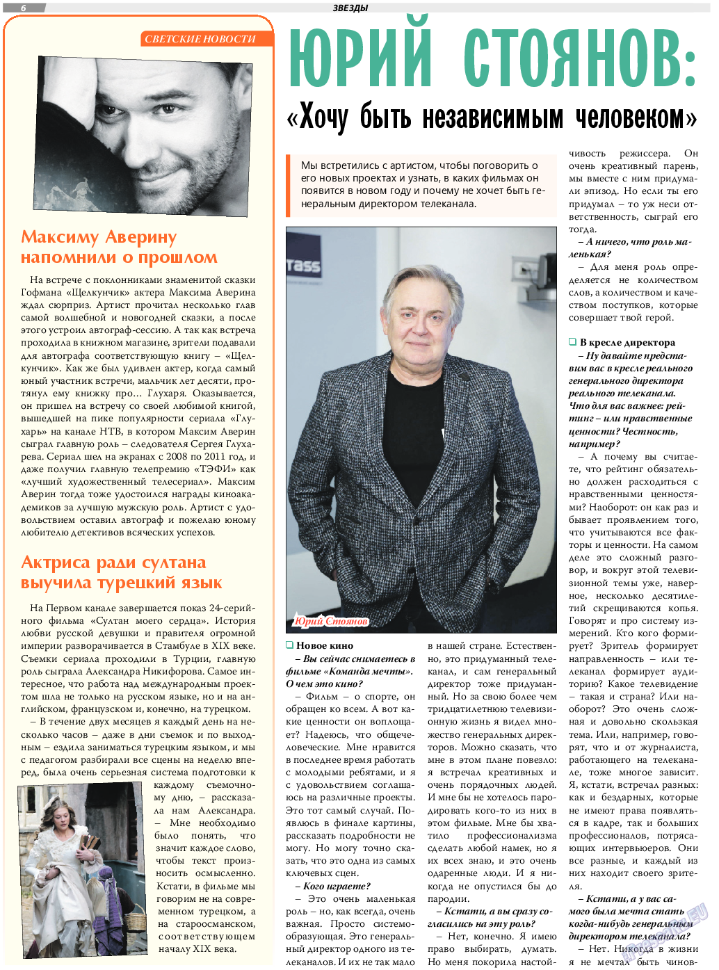 TVrus, газета. 2019 №5 стр.6